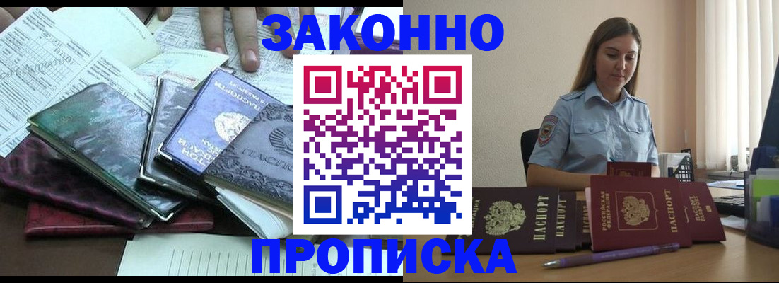 прописка для работы в Инте